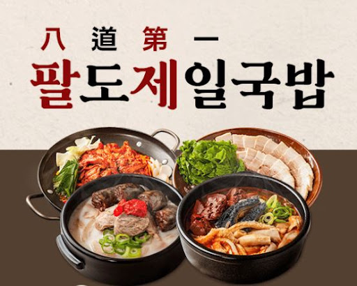 팔도제일국밥 국밥양념장 식자재 전문 공급망