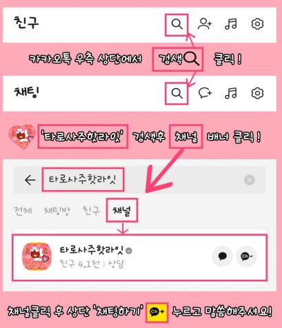 타로상담 타로사주핫라잇 찐리뷰