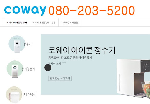 웅진코웨이 고객센터 렌탈 계약서 확인 절차