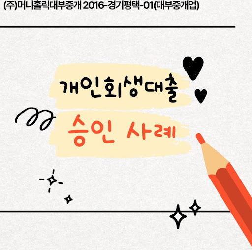 개인회생대출 근로소득 외 수입 인정 범위