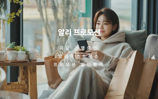 알리 쿠폰과 할인코드 혜택 비교 분석