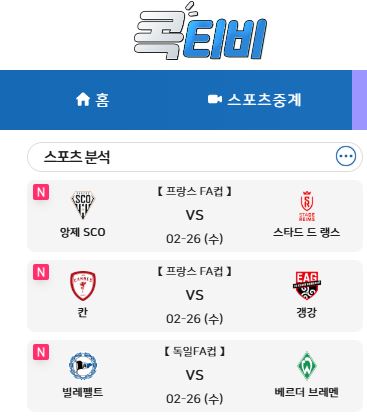 실시간 고화질 해외스포츠중계의 정석, 콕티비