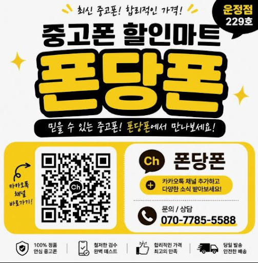운정중고폰 폰당폰 운정점에서 운정중고폰 상담 전 기종 정보 정리하는 법