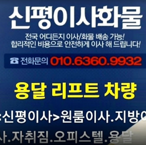 용인 원룸 이사 간편하게 해결, 용인용달이사원룸이사
