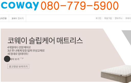 웅진코웨이고객센터 홈페이지 마이페이지 개인정보 및 비밀번호 변경