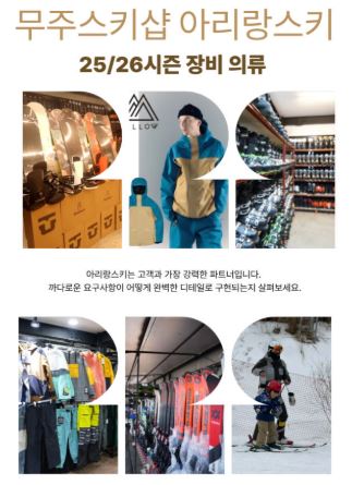아리랑스키 기준으로 보는 무주스키장 리프트권 핵심 포인트