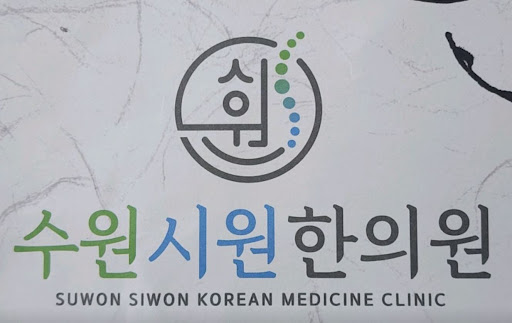 수원시원한의원, 권선동한의원 추나치료 대상과 진료 방향 정리