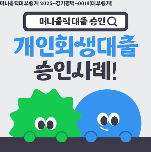 개인회생대출 승인 심사 주요 항목, 머니홀릭 안내