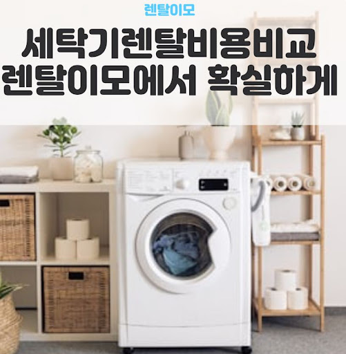 렌탈이모와 분석하는 삼성비스포크그랑데의 아웃도어 및 기능성 의류 코스