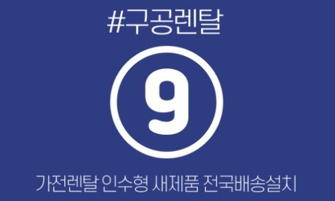 구공렌탈 리포트: 저신용가전렌탈이 가사 노동 시간 단축에 미치는 영향