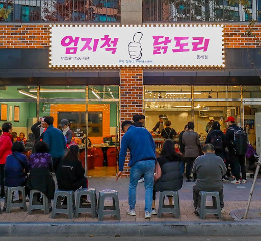 닭목살과 똥집후라이드의 맛있는 만남, 엄지척닭도리