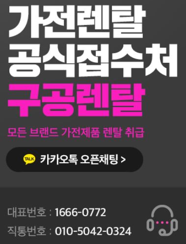 가전렌탈 상품 이해도를 높여주는 구공렌탈 정보