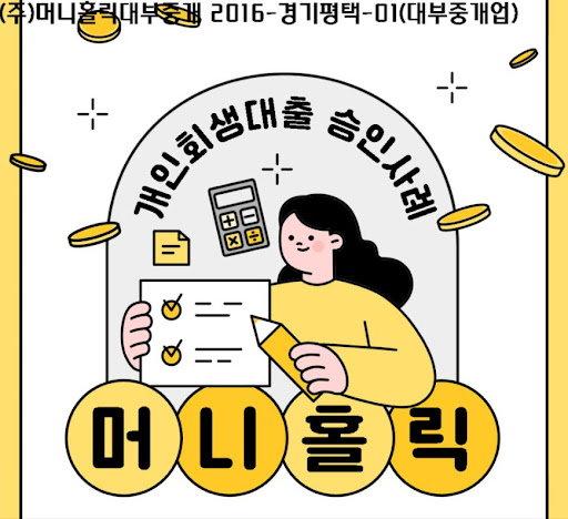 경제적 회복을 위한 첫걸음, 개인회생자대출 활용법