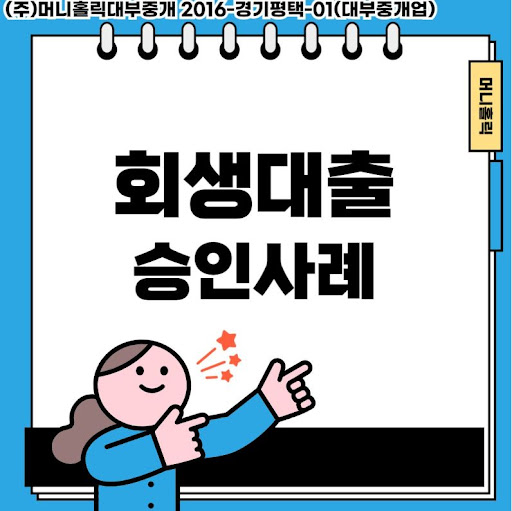 법적 절차 중에도 가능한 개인회생대출 한도 확인하기