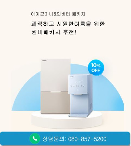 웅진코웨이고객센터로 보는 코웨이 고객센터 AS와 렌탈 구분법