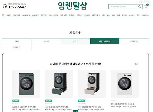 임렌탈샵 추천: 1인 가구 및 신혼부부를 위한 실속형 세탁기건조기렌탈 모델 조합