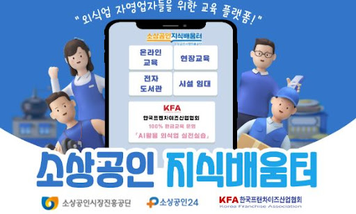 K프랜차이즈 프랜차이즈 업종별 성공전략 분석