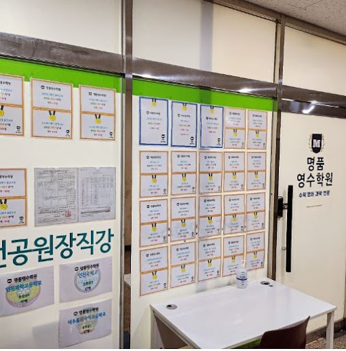 명품영수학원의 수학, 영어, 과학 교육 프로그램
