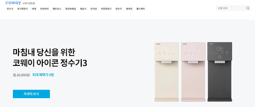 코웨이렌탈의 가장 합리적인 선택, 코웨이렌탈몰에서 알아보기