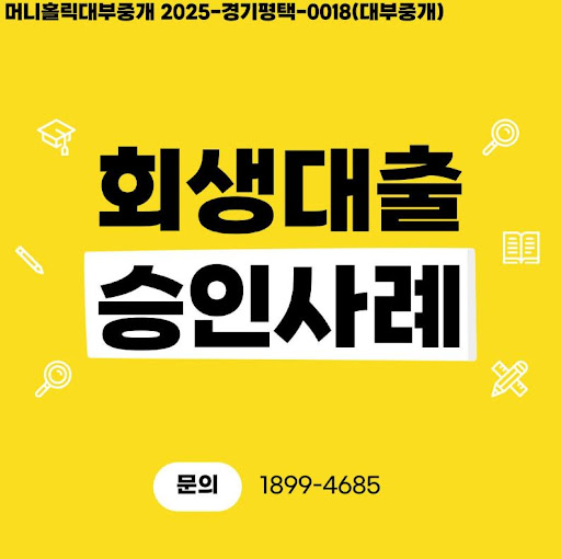 개인회생대출 상담 예약 절차, 머니홀릭 안내